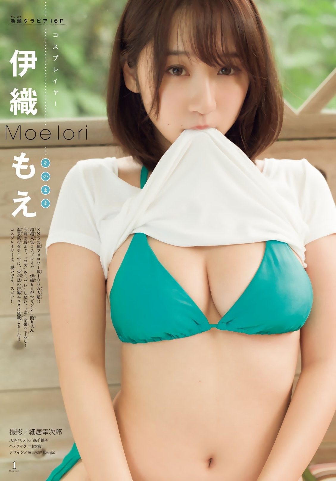 伊织萌-[Young Magazine] 2018年41号[19P](2)