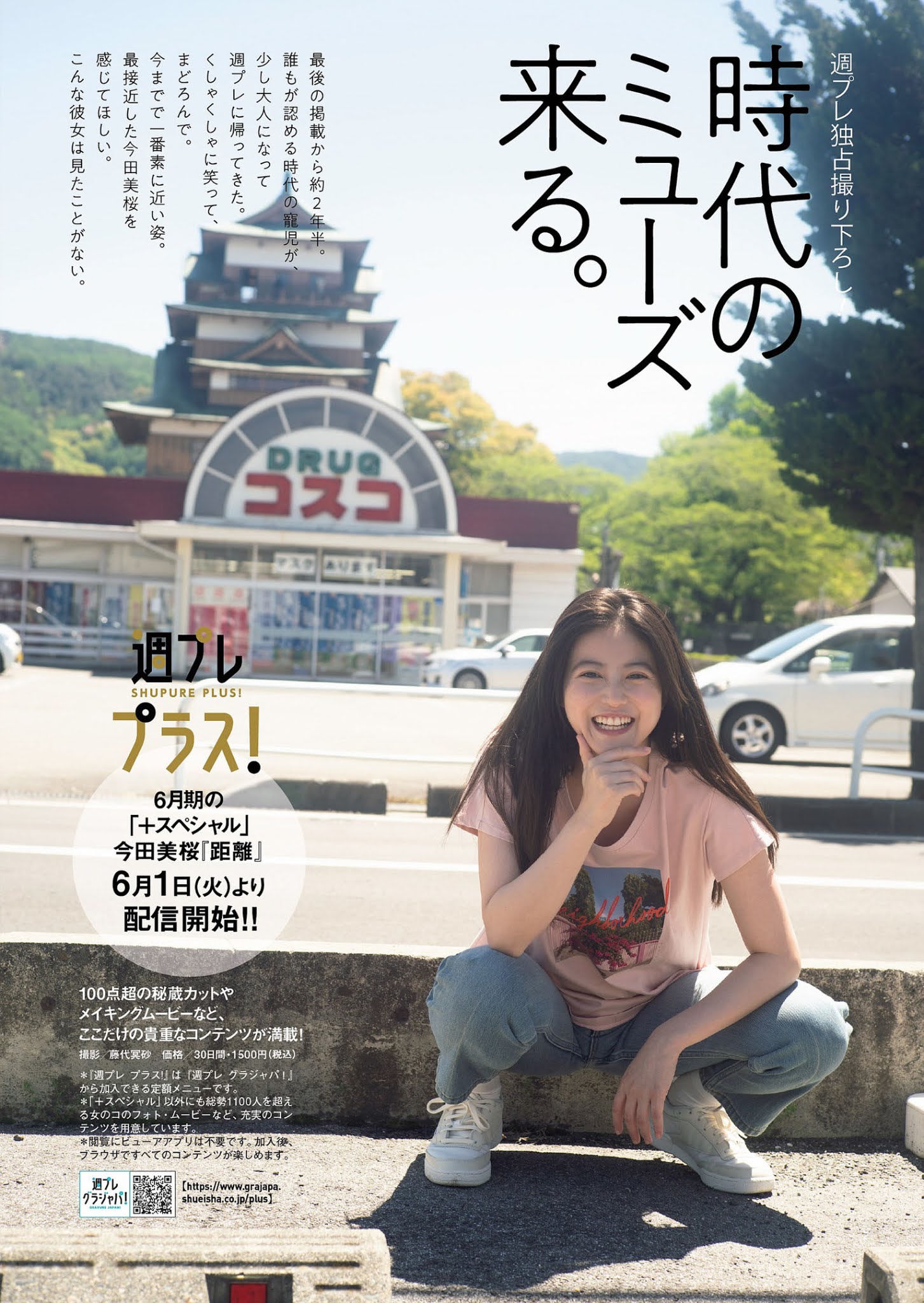 Mio Imada 今田美桜, Weekly Playboy 2021 No.24 (週刊プレイボーイ 2021年24号)(2)