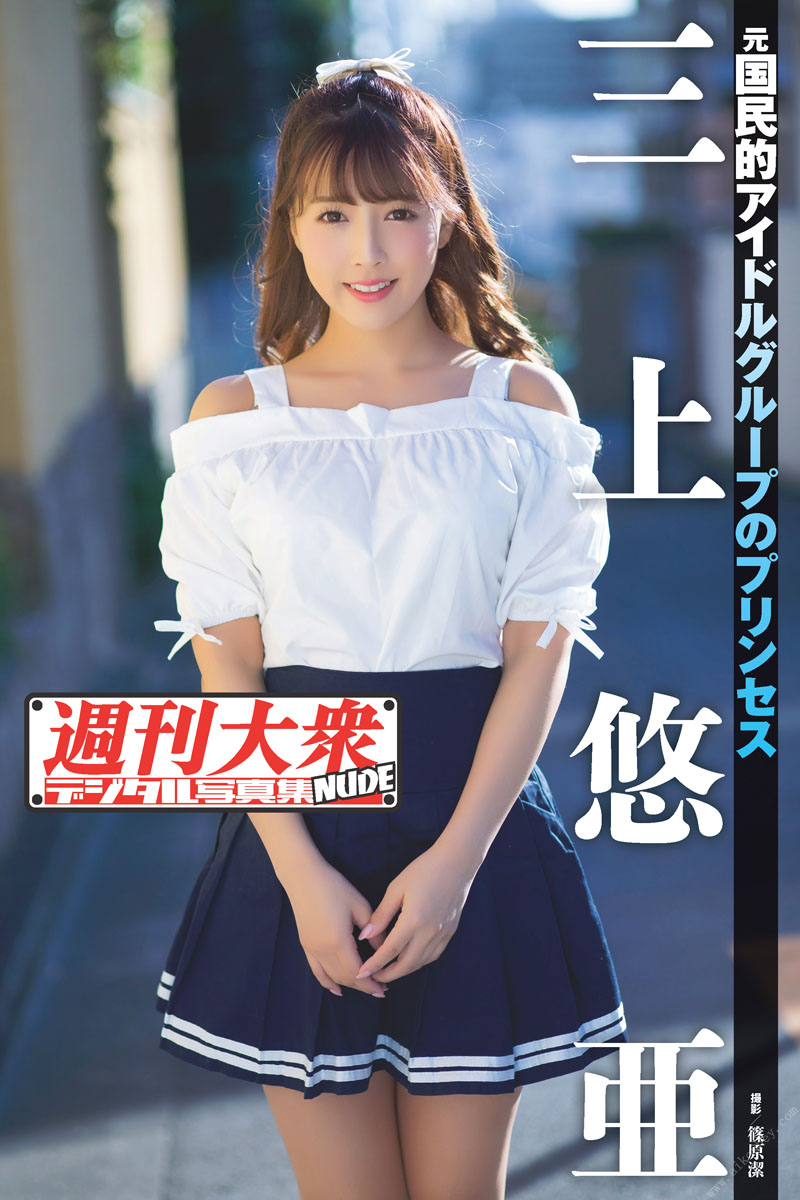 週刊大衆デジタル写真集NUDE : 1 三上悠亜 51P(1)