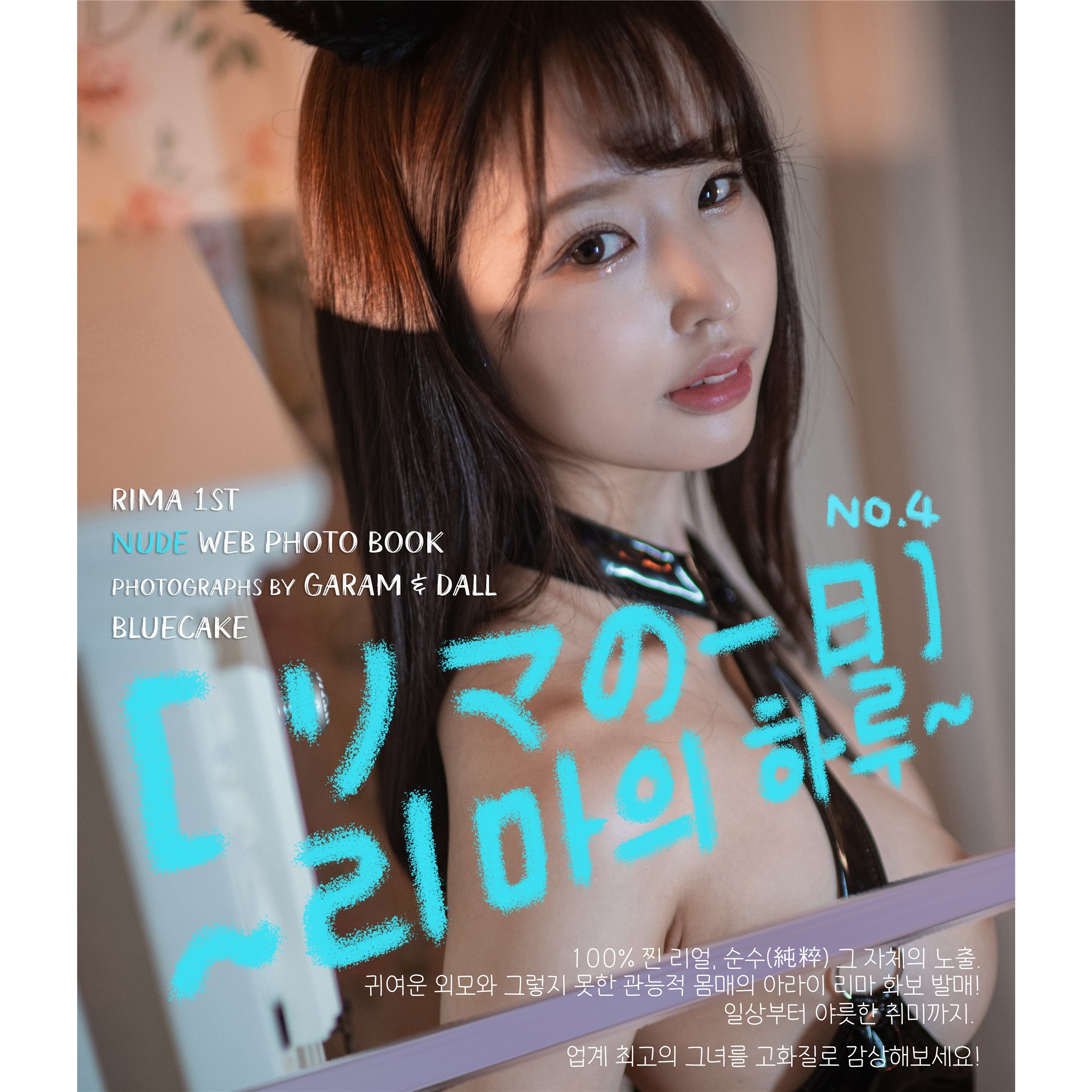 [BLUECAKE] Rima (新井リマ) - A Day with Rima No.4 87P