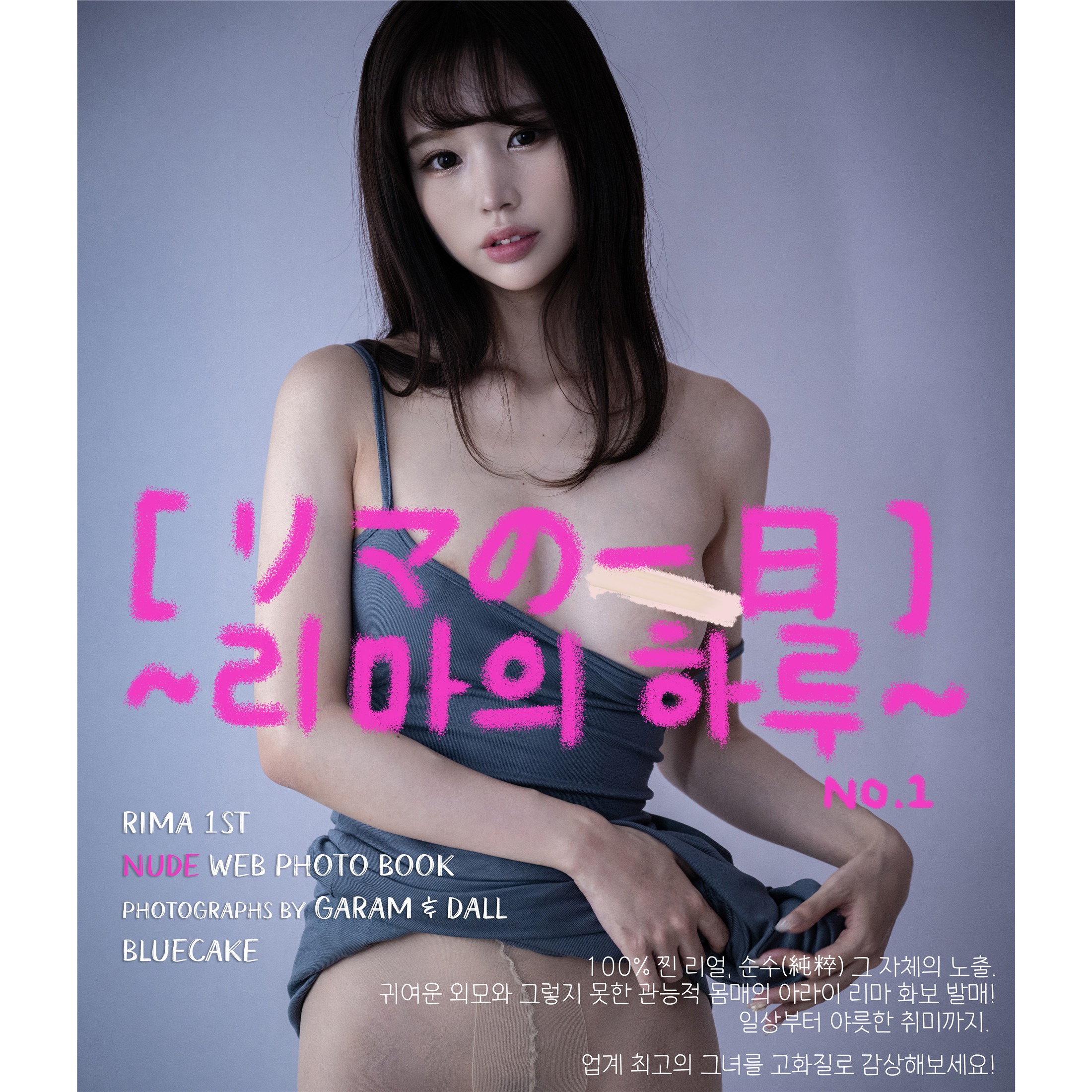 [BLUECAKE] Rima (新井リマ) - A Day with Rima No.1 91P(1)