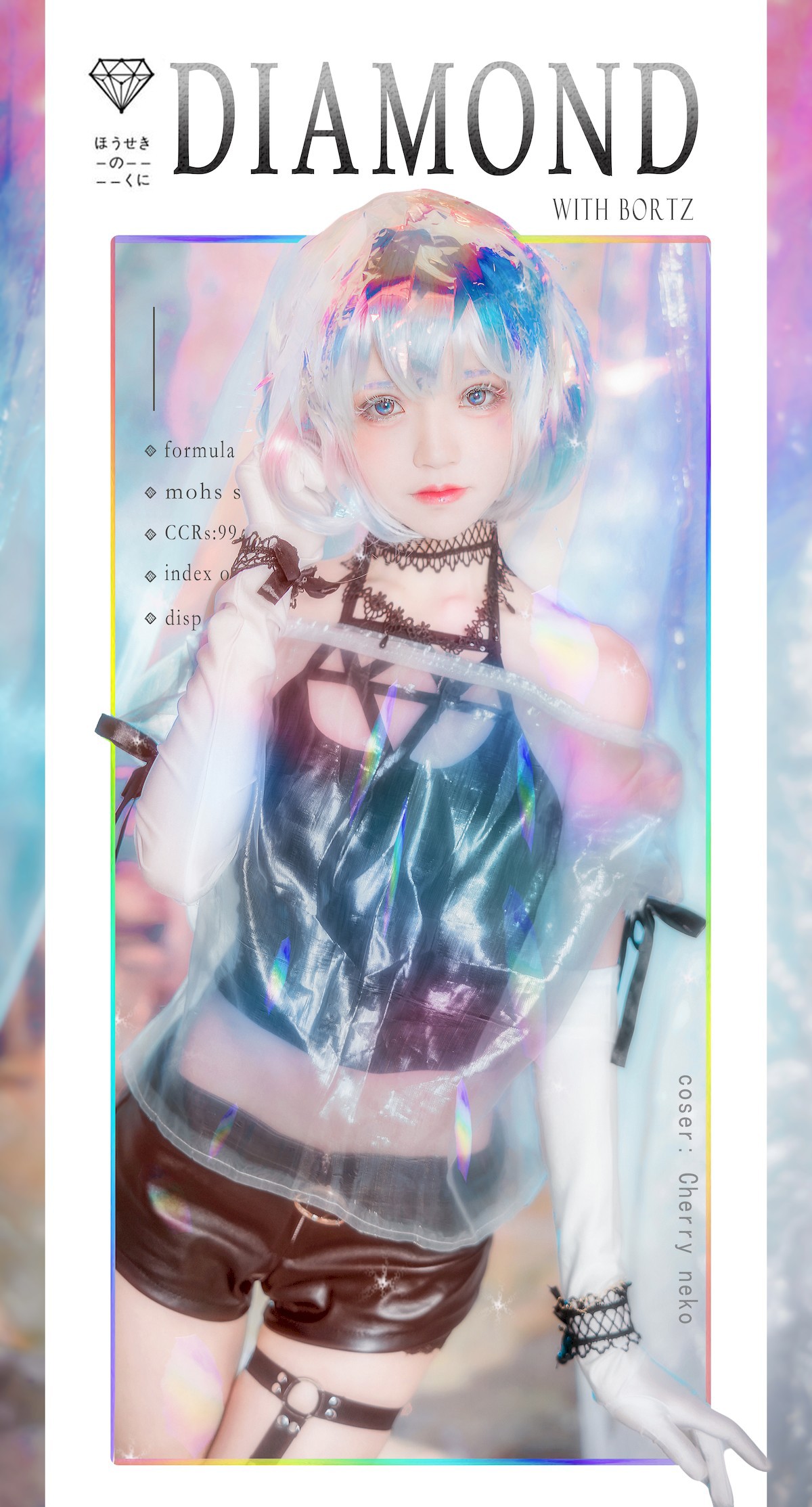 Cosplay 桜桃喵 钻石 Diamond(1)