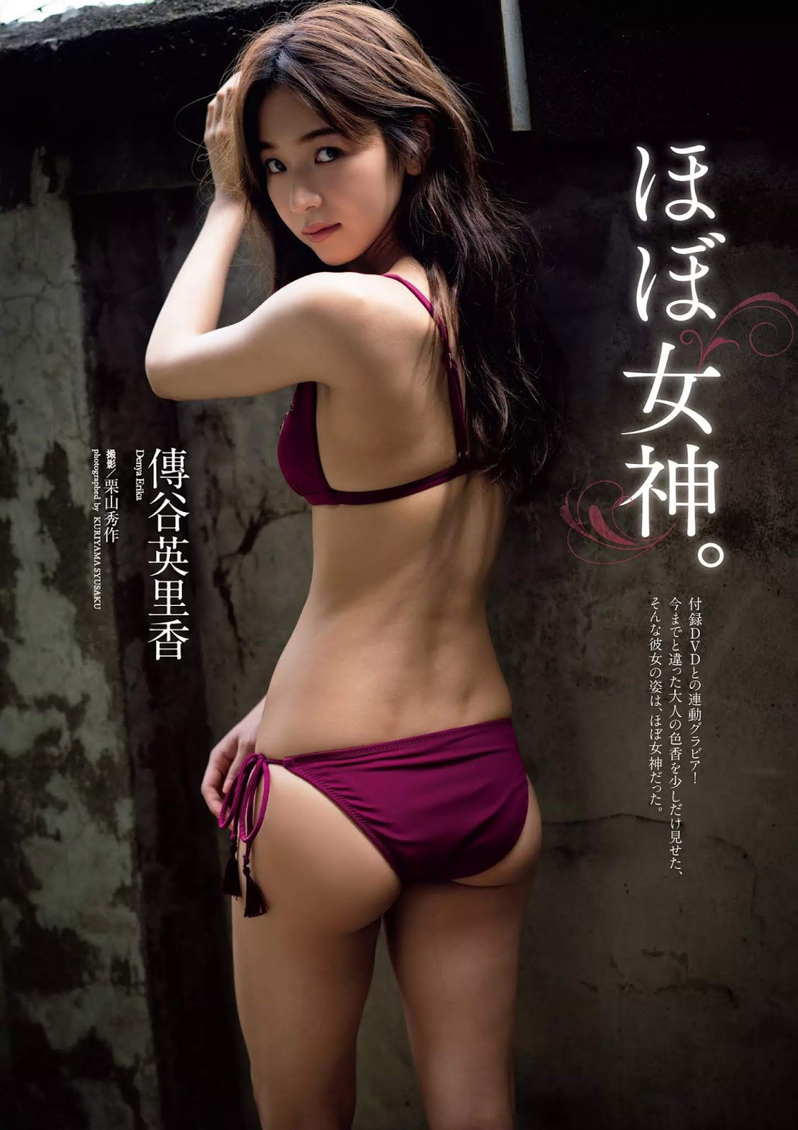 Erika Den&#8217;ya 傳谷英里香, Weekly Playboy 2019 No.01-02 (週刊プレイボーイ 2019年1-2号)(1)