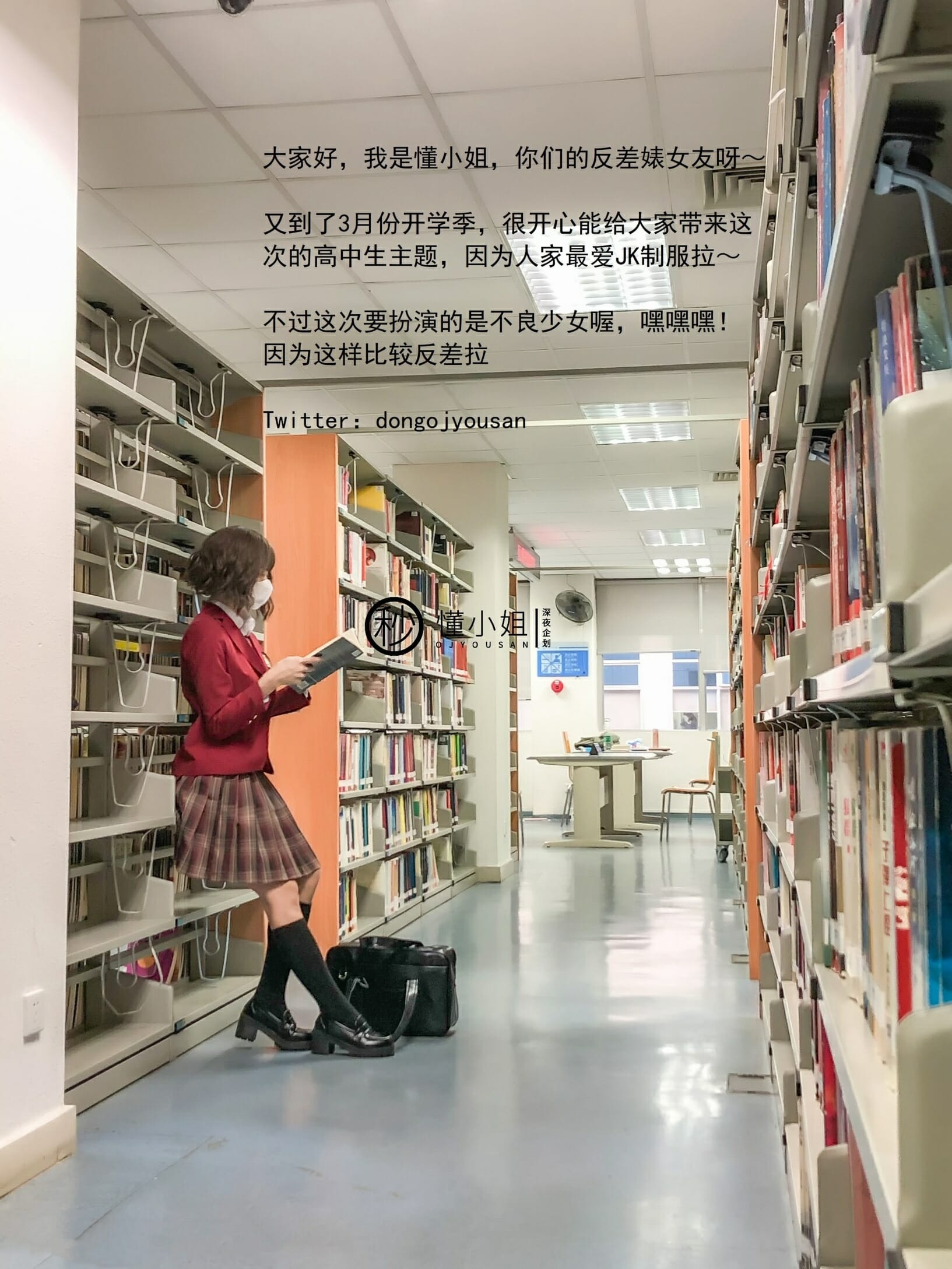 懂小姐-JK制服图书馆[38P]