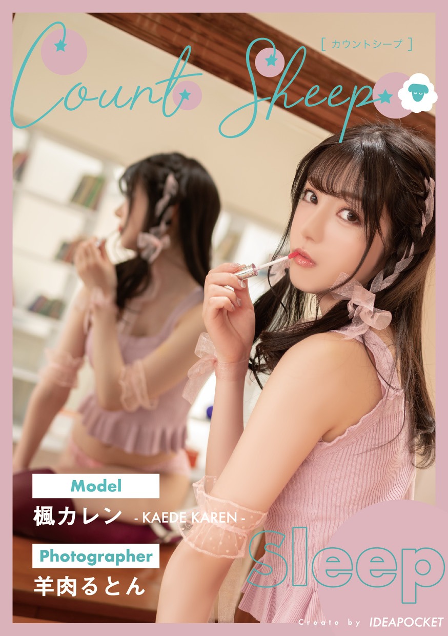 CountSheep【Sleep】楓カレン 80P(1)