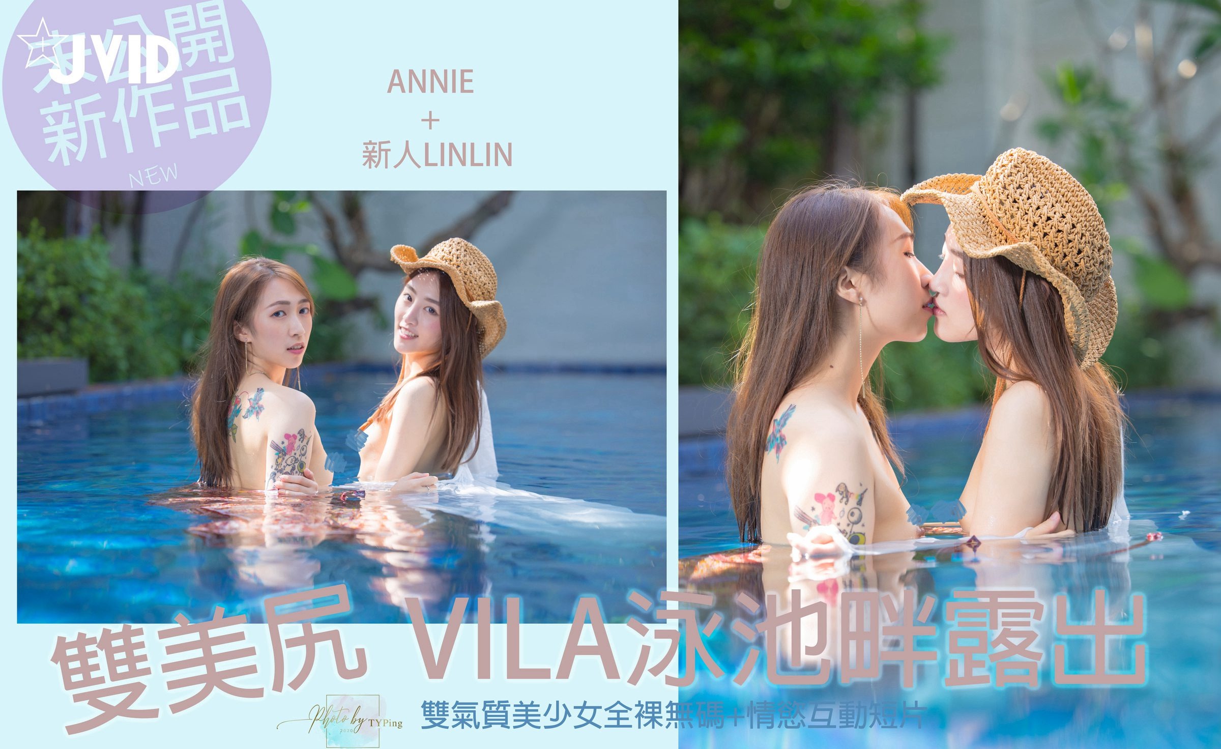 [JVID] VILA泳池畔露出  99P(1)