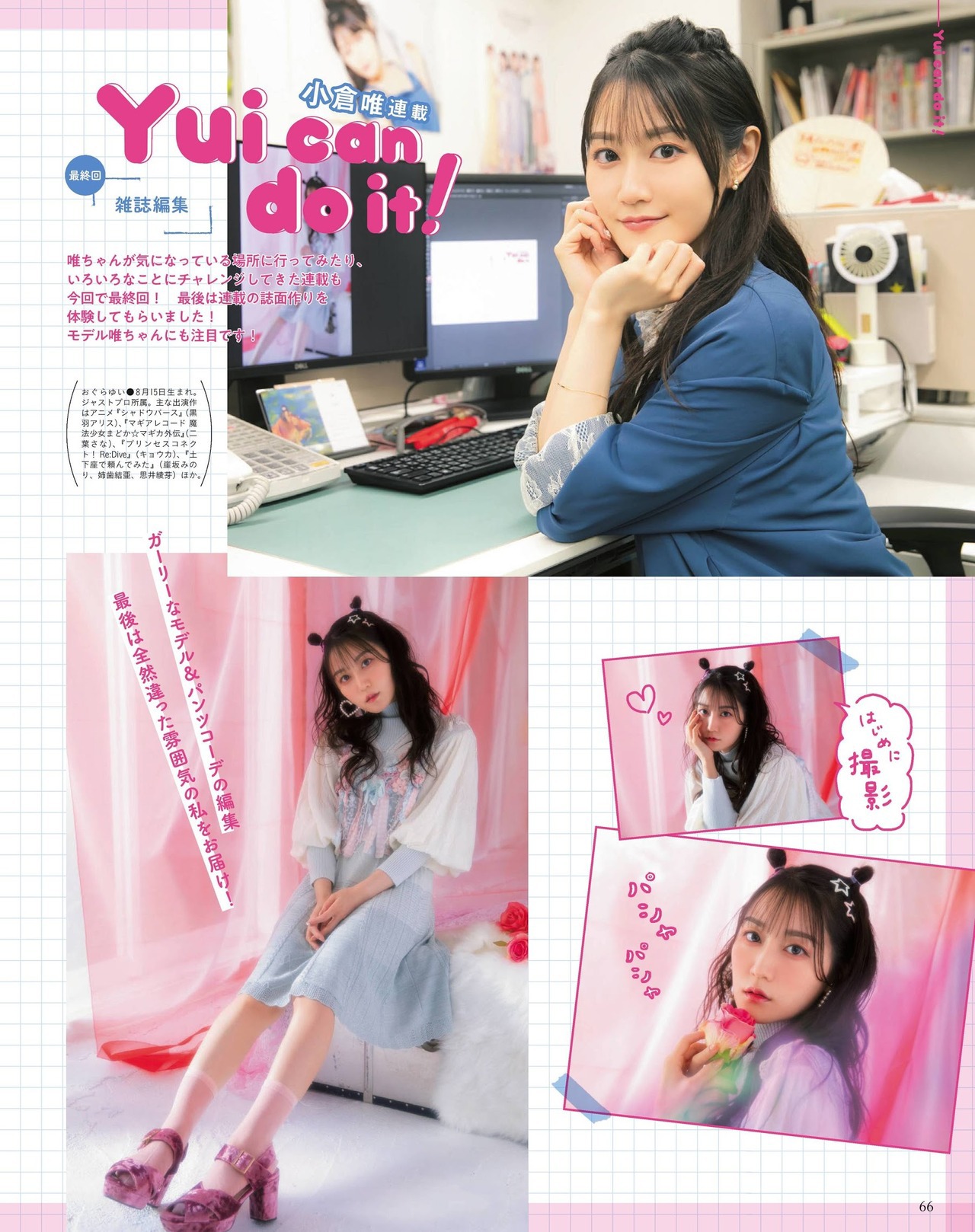 Yui Ogura 小倉唯, Seigura 2021.01 (声優グランプリ 2021年1月号)(4)