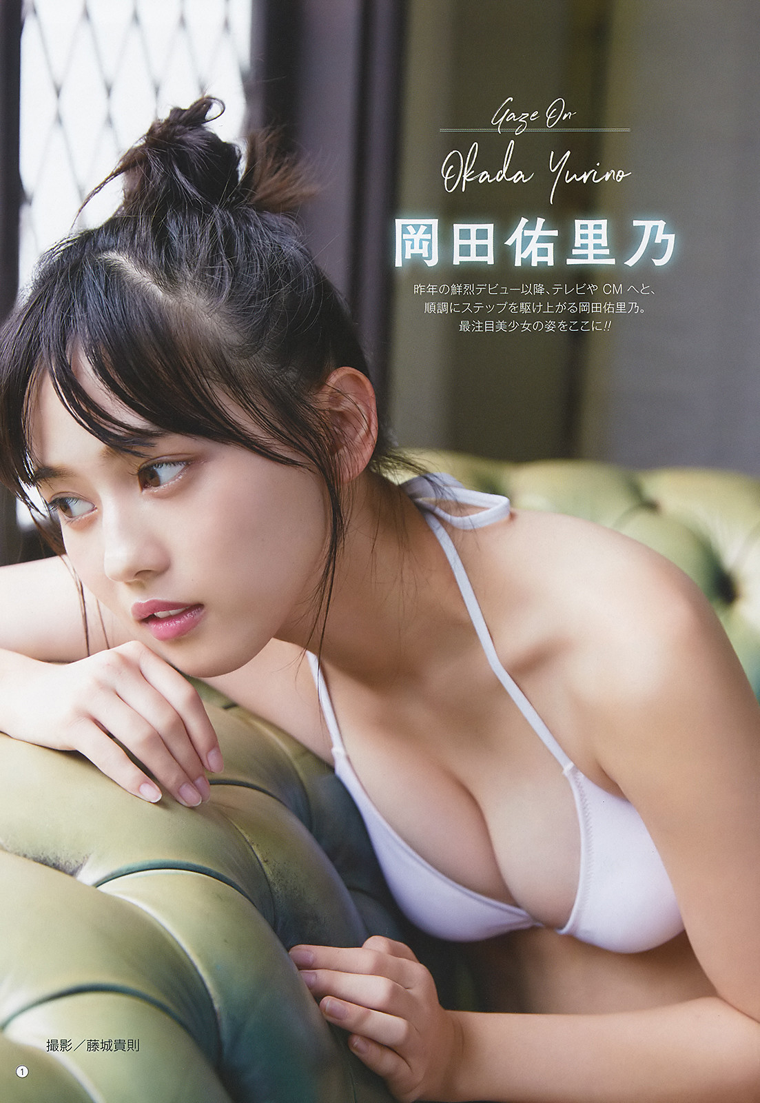Yurino Okada 岡田佑里乃, Young Gangan 2019 No.20 (ヤングガンガン 2019年20号)(1)