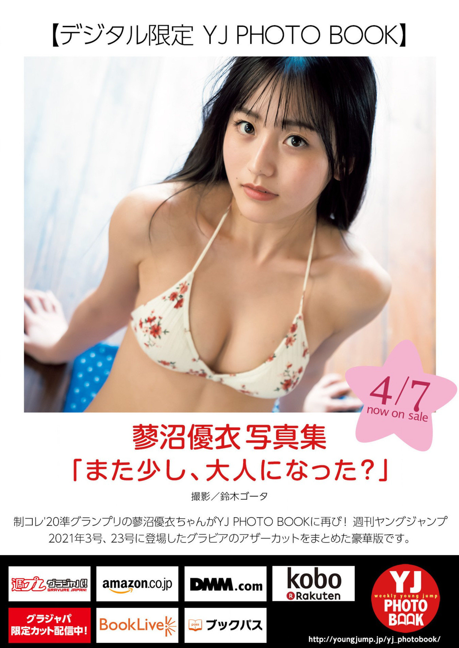 Yui Tadenuma 蓼沼優衣, Young Jump 2022 No.19 (ヤングジャンプ 2022年19号)(7)