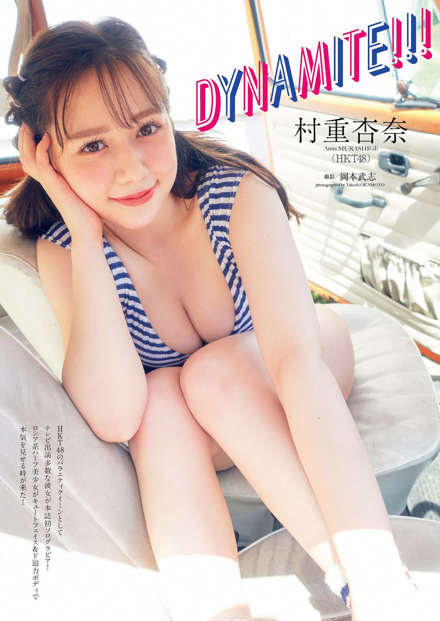 Anna Murashige 村重杏奈, Weekly Playboy 2021 No.24 (週刊プレイボーイ 2021年24号)(1)