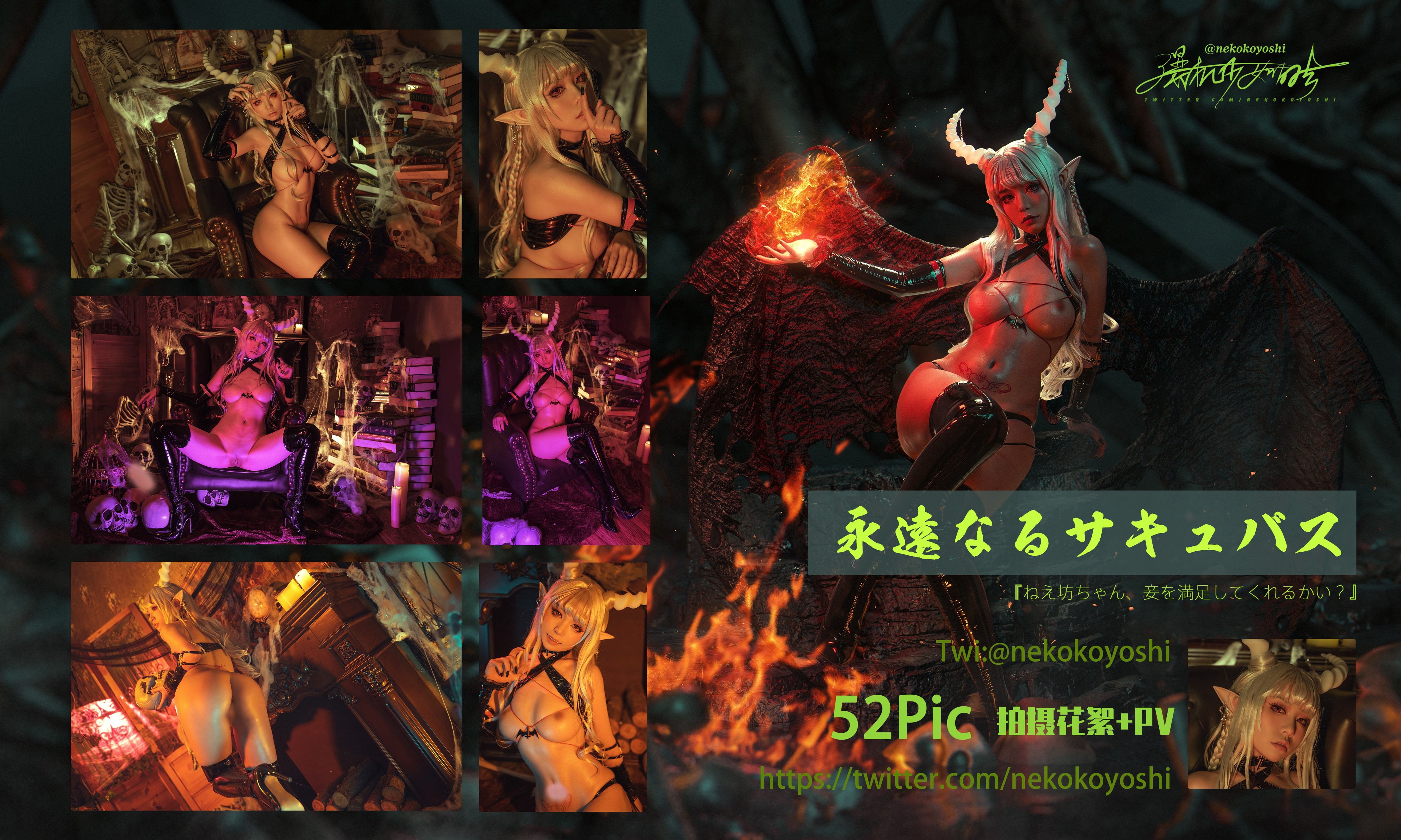 喵小吉 - 永恒魅魔 52P(1)