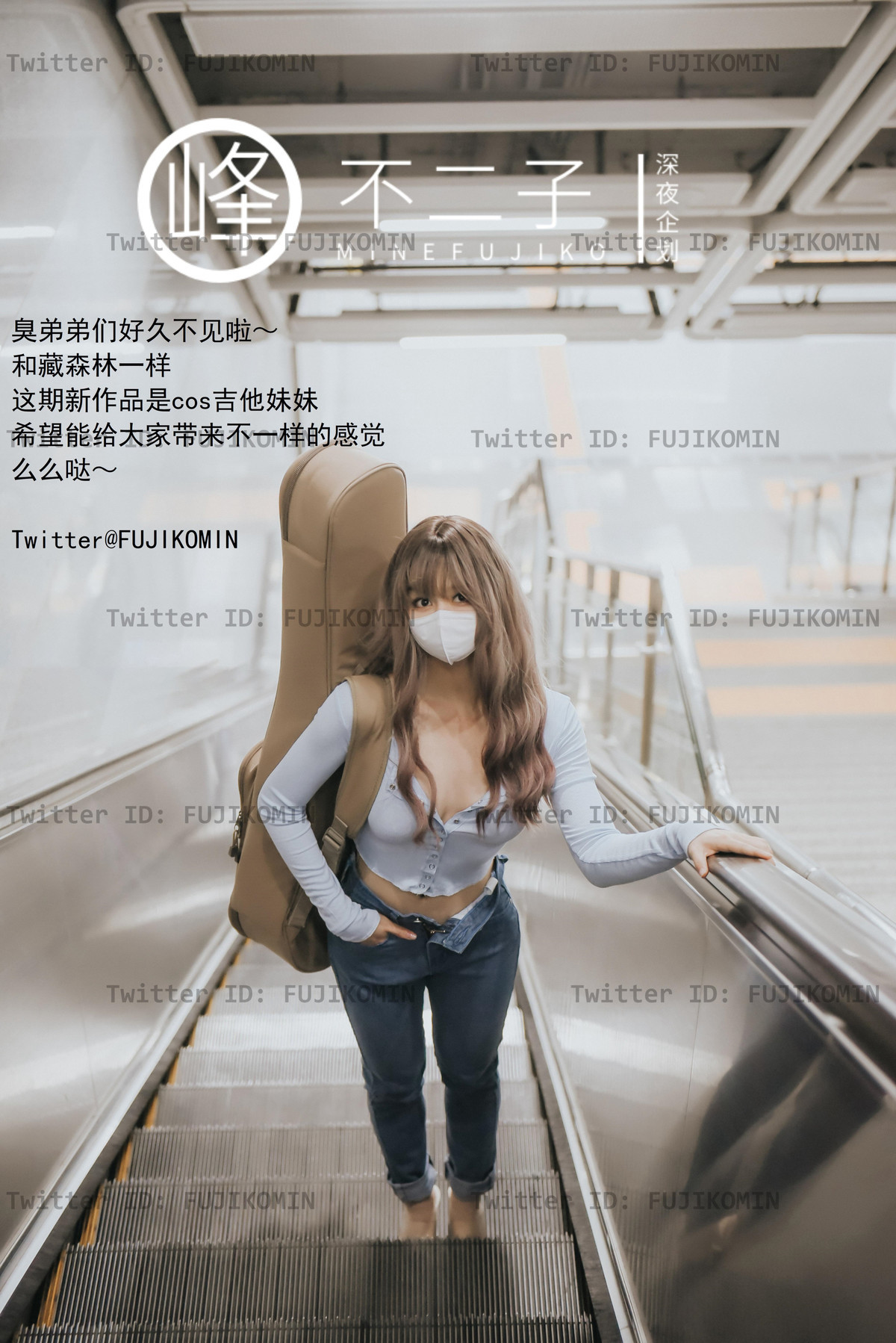 峰不二子 – 吉他妹妹香艷戶外露出(1)