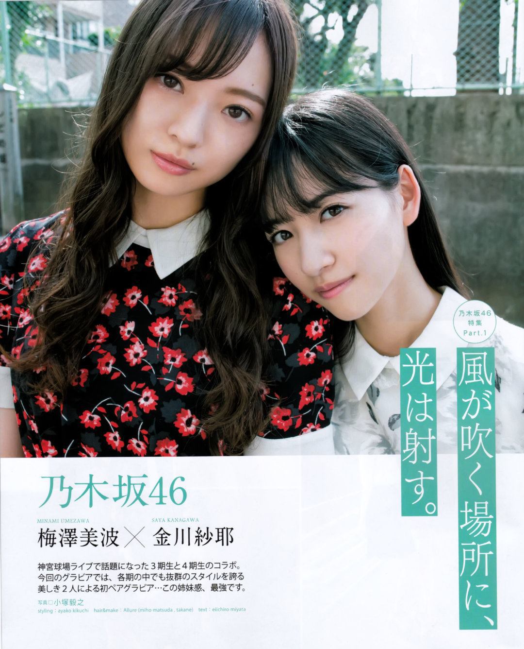Minami Umezawa 梅澤美波, Saya Kanagawa 金川紗耶, BOMB! 2019.11 (ボム 2019年11月号)