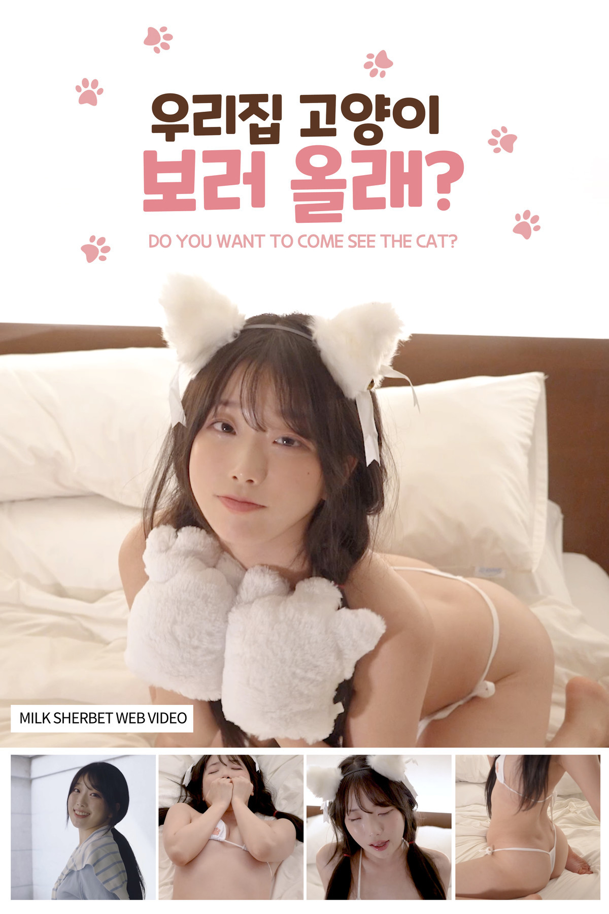Baeksultang 백설탕, [MILK SHERBET] Whitte Sugar Vol.04(2)