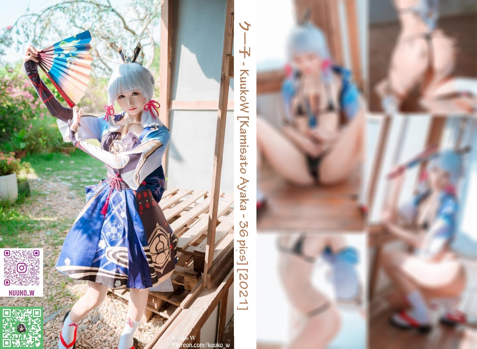 KuukoW クー子 Cosplay Ayaka kamisato(1)